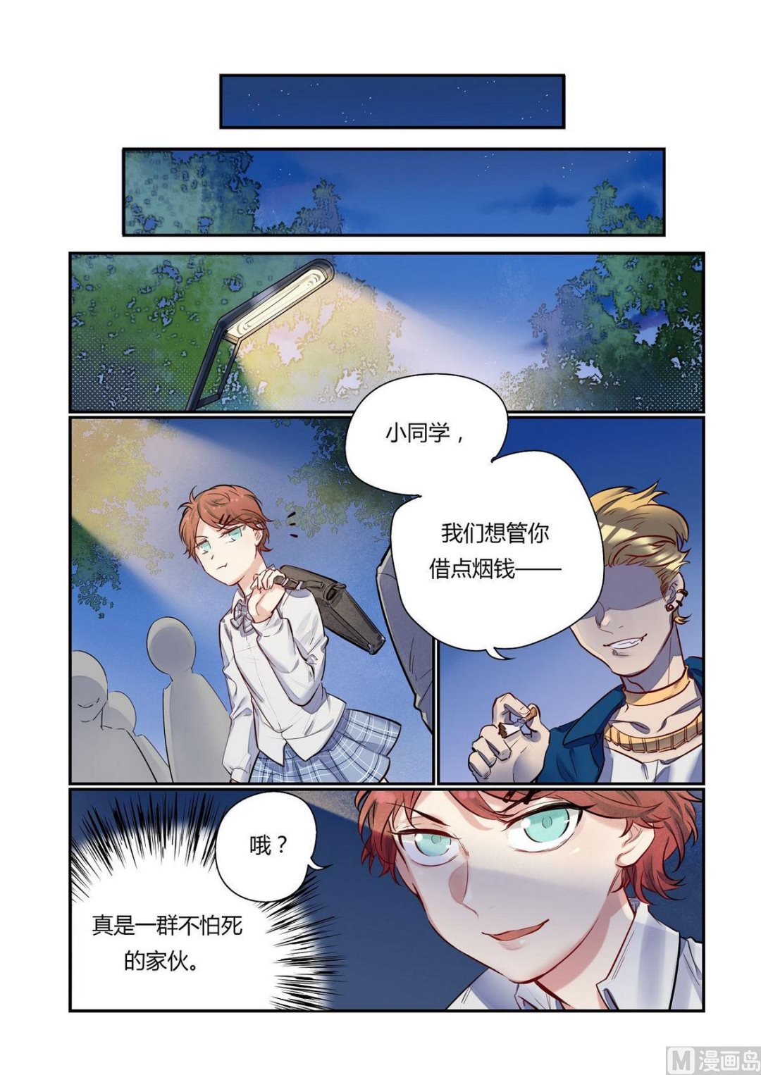 第15话 众里寻他千百度 11