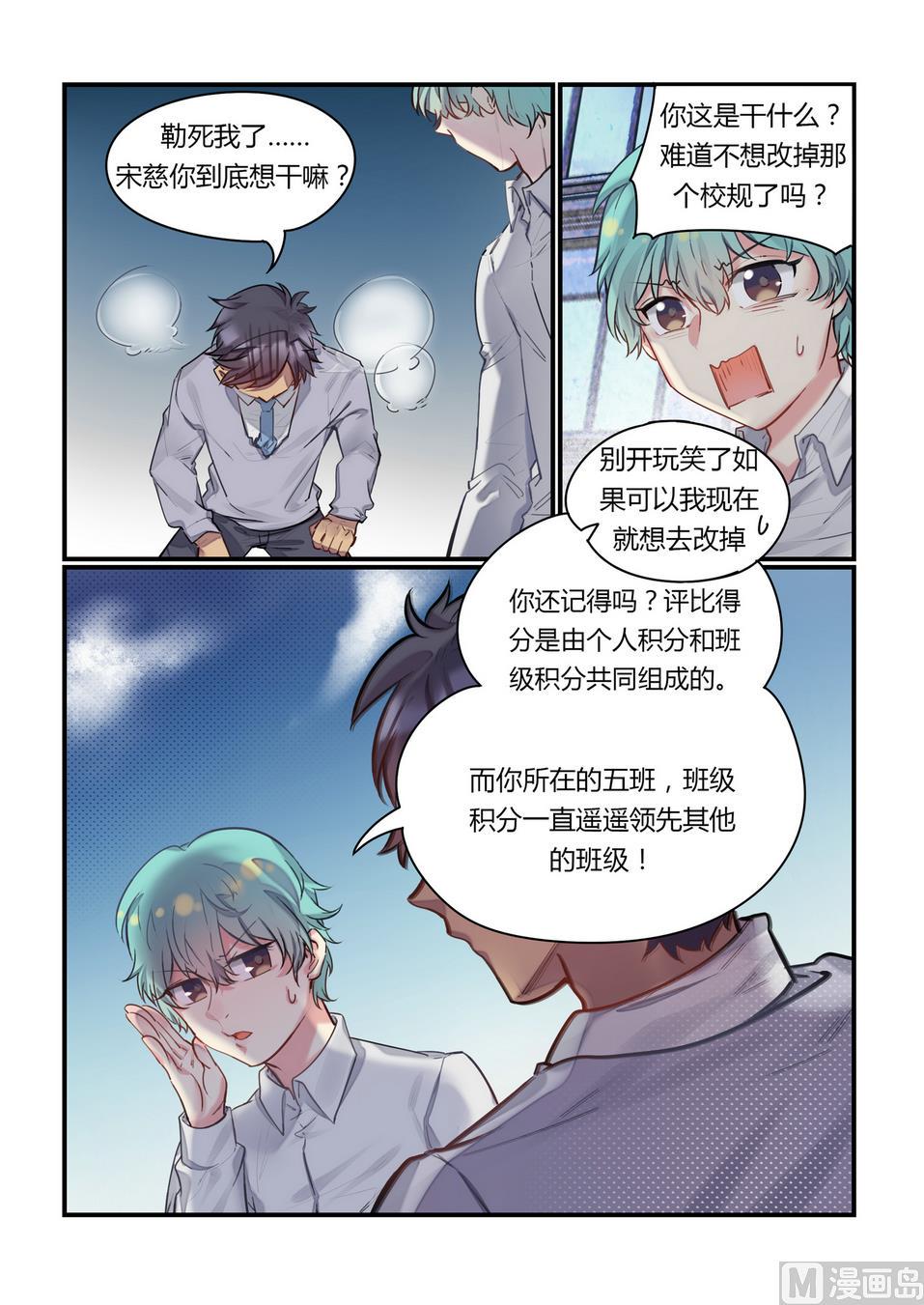 第8话 这什么鬼校规！？ 下10