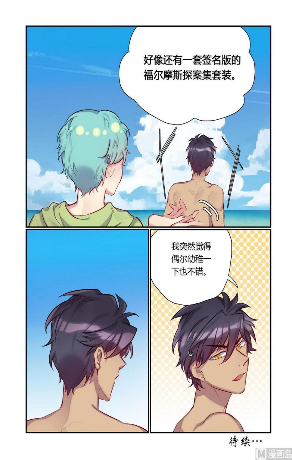第21话 什么？海边？！ 18