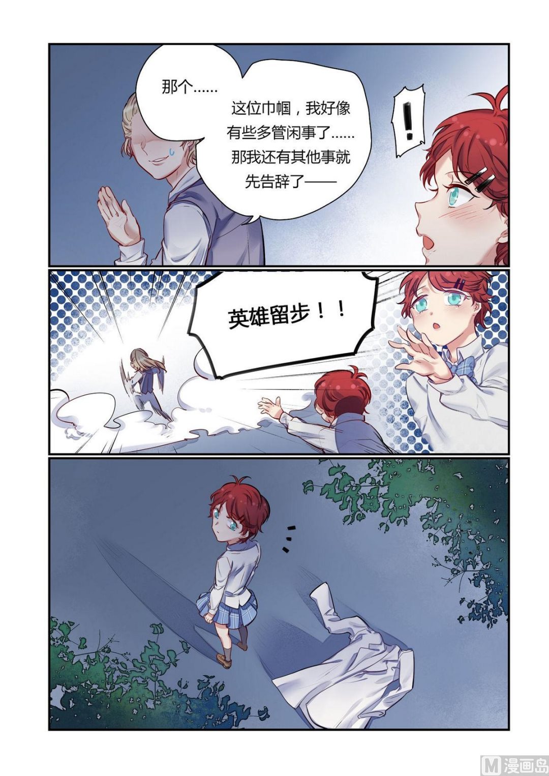 第15话 众里寻他千百度 15