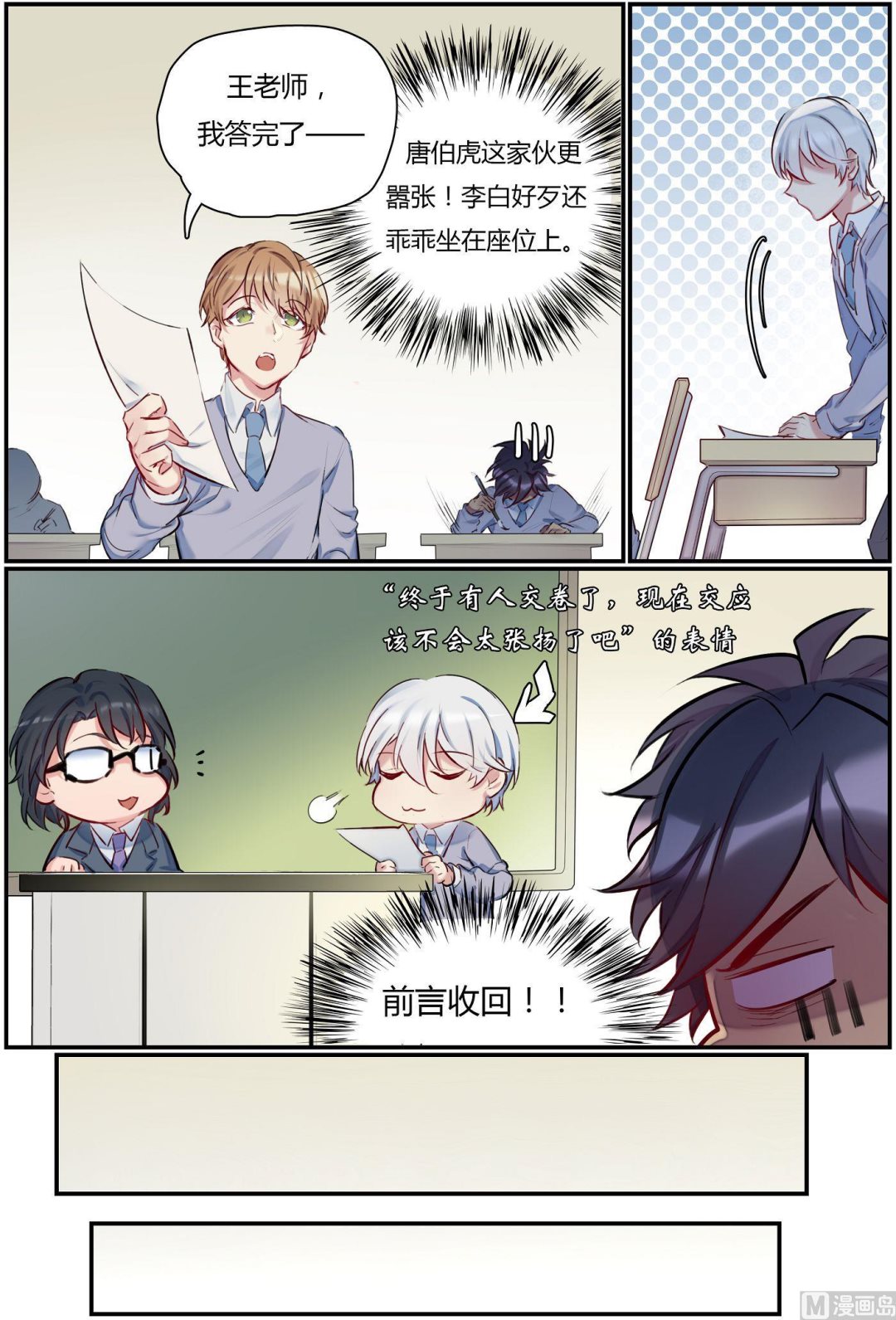 第28话 六艺之战！ 46