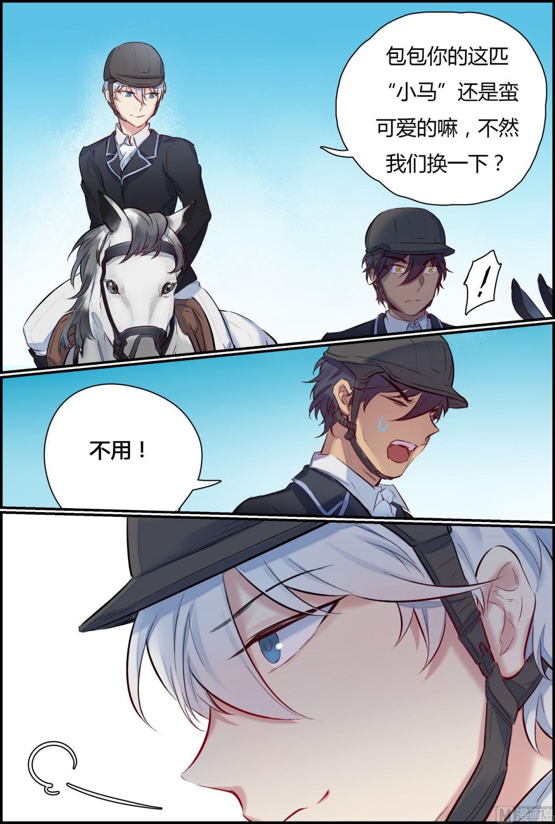 第28话 六艺之战！ 41