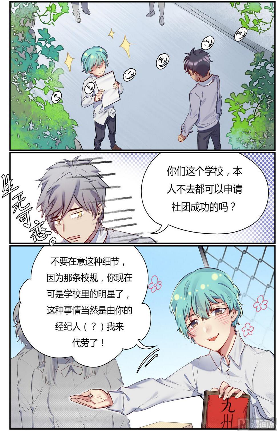 第12话 招新吧！侦探社 14