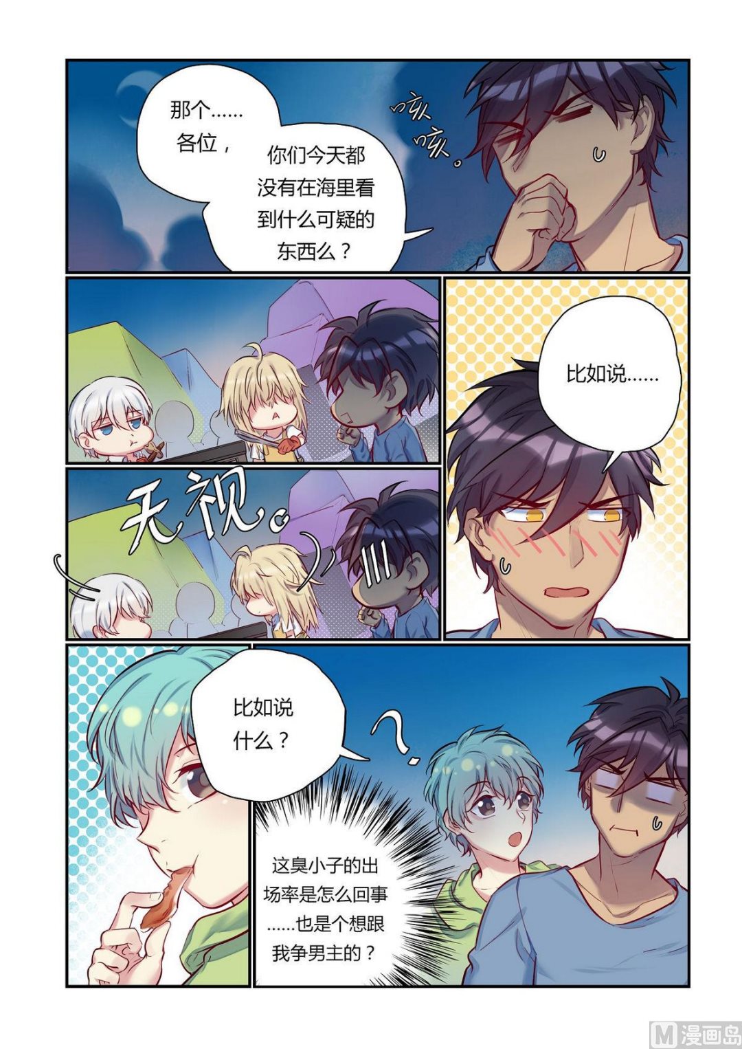 第23话 什么？海边？！ 39