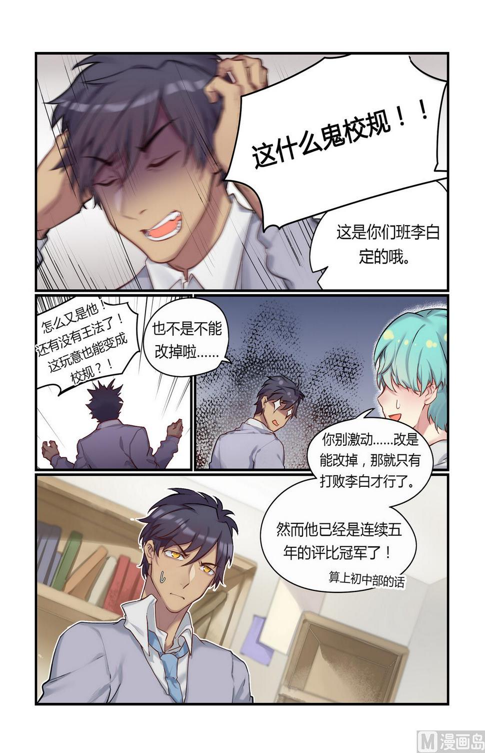 第5话 欢迎来到宿舍！ 下9