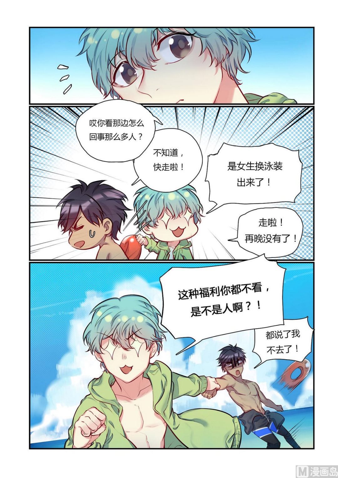 第23话 什么？海边？！ 30
