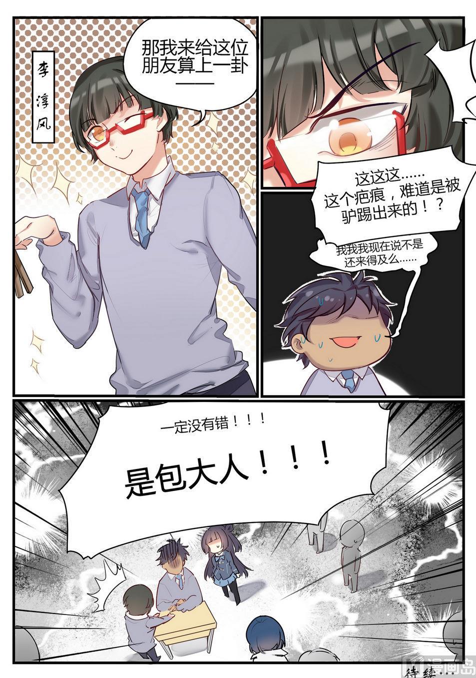 第6话 这什么鬼校规！？ 上12