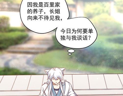 第13话 敢欺负我家小狐狸？33