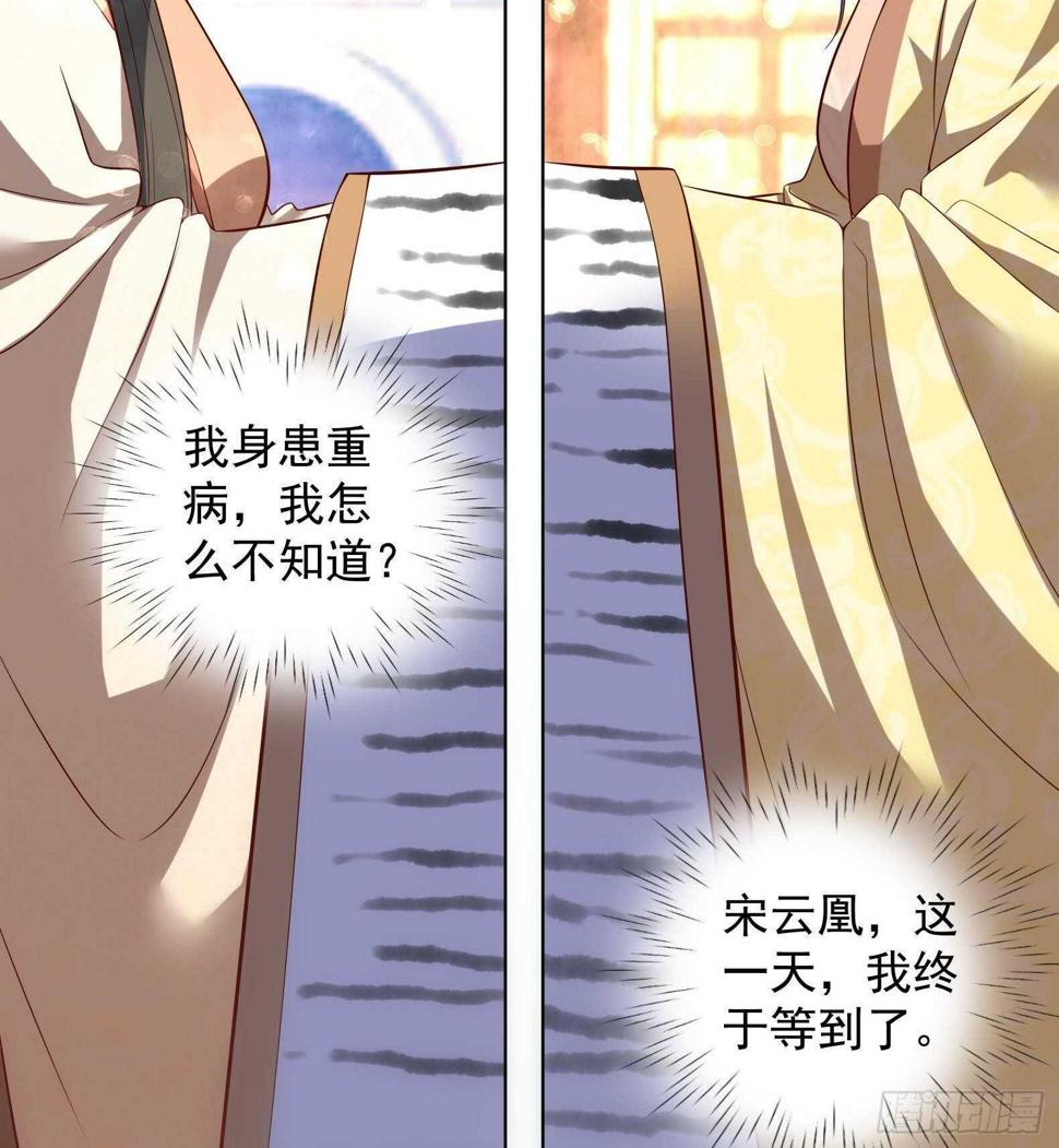 第33话 被褫夺封号！？70