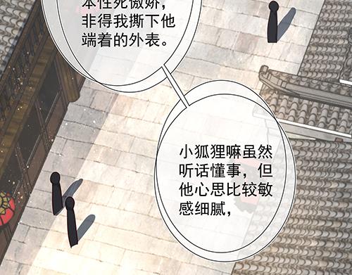 第13话 敢欺负我家小狐狸？6
