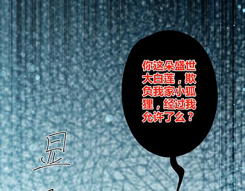 第13话 敢欺负我家小狐狸？59