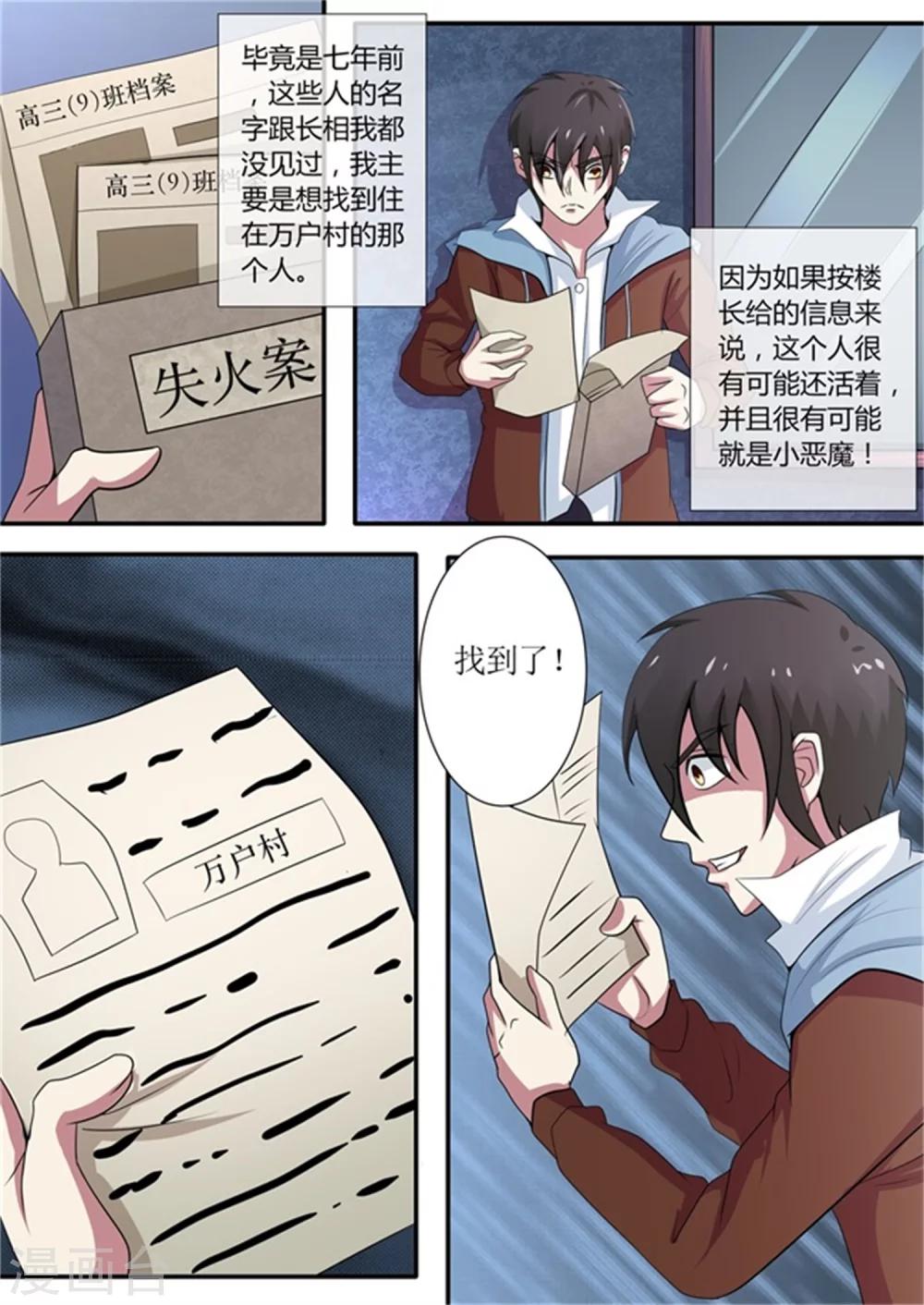 第38话 消失的档案8
