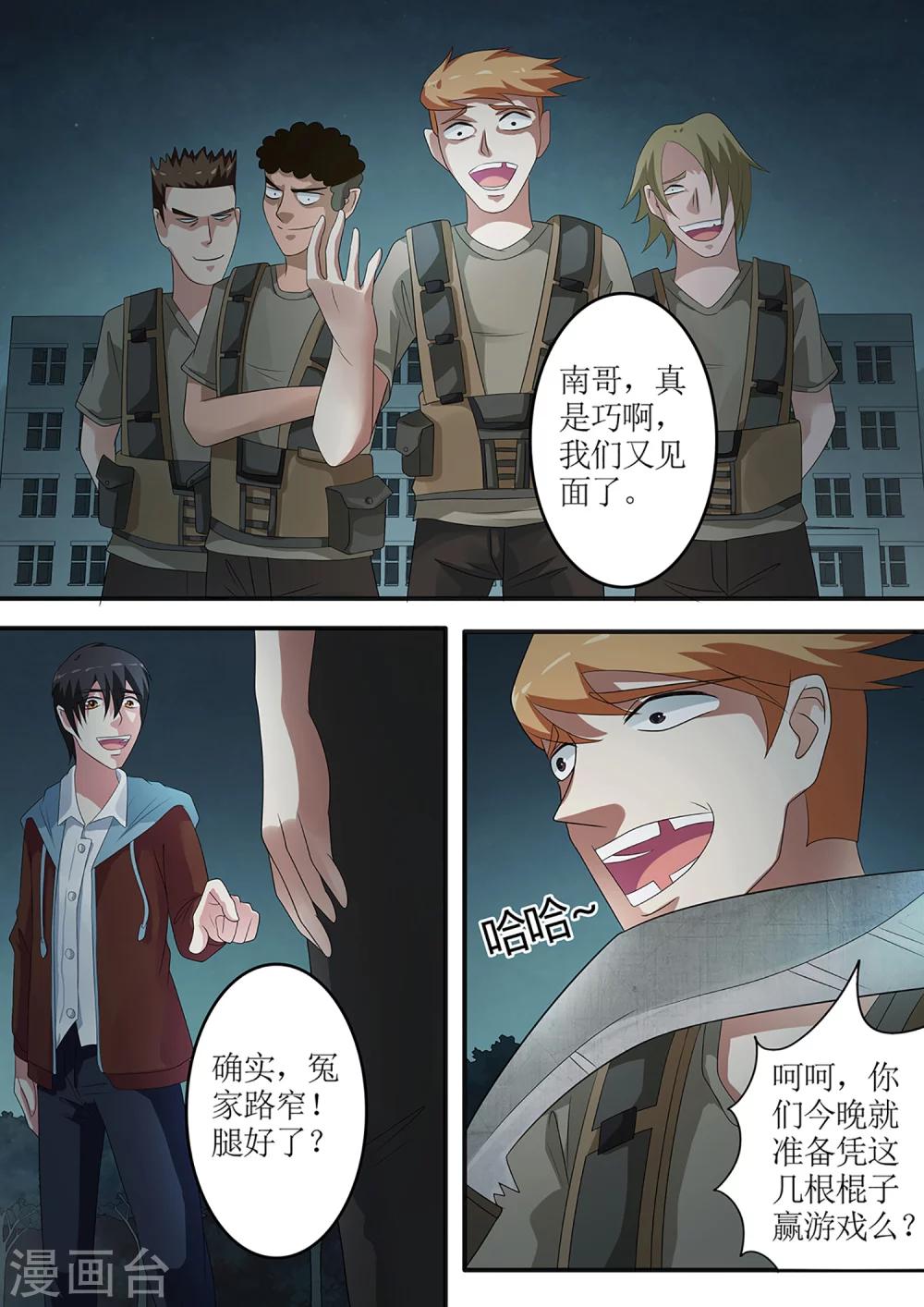 第26话 撕命牌2
