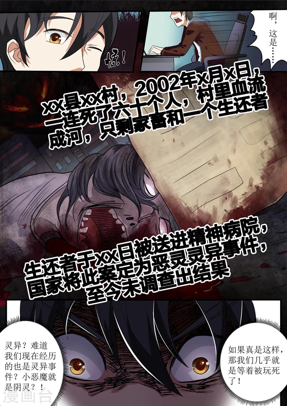 第5话 小恶魔是阴灵？8