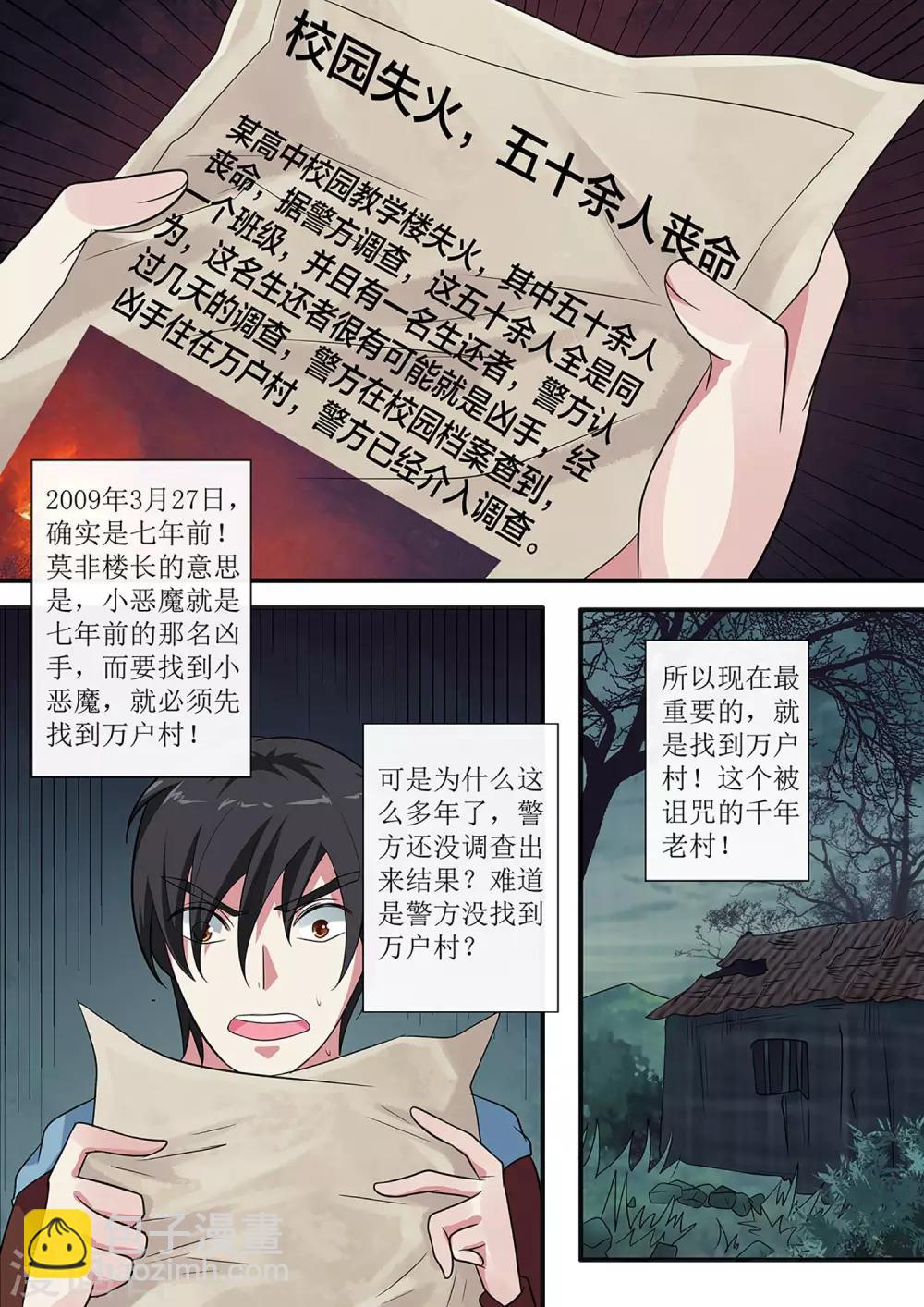 第16话 你拿什么求我？2