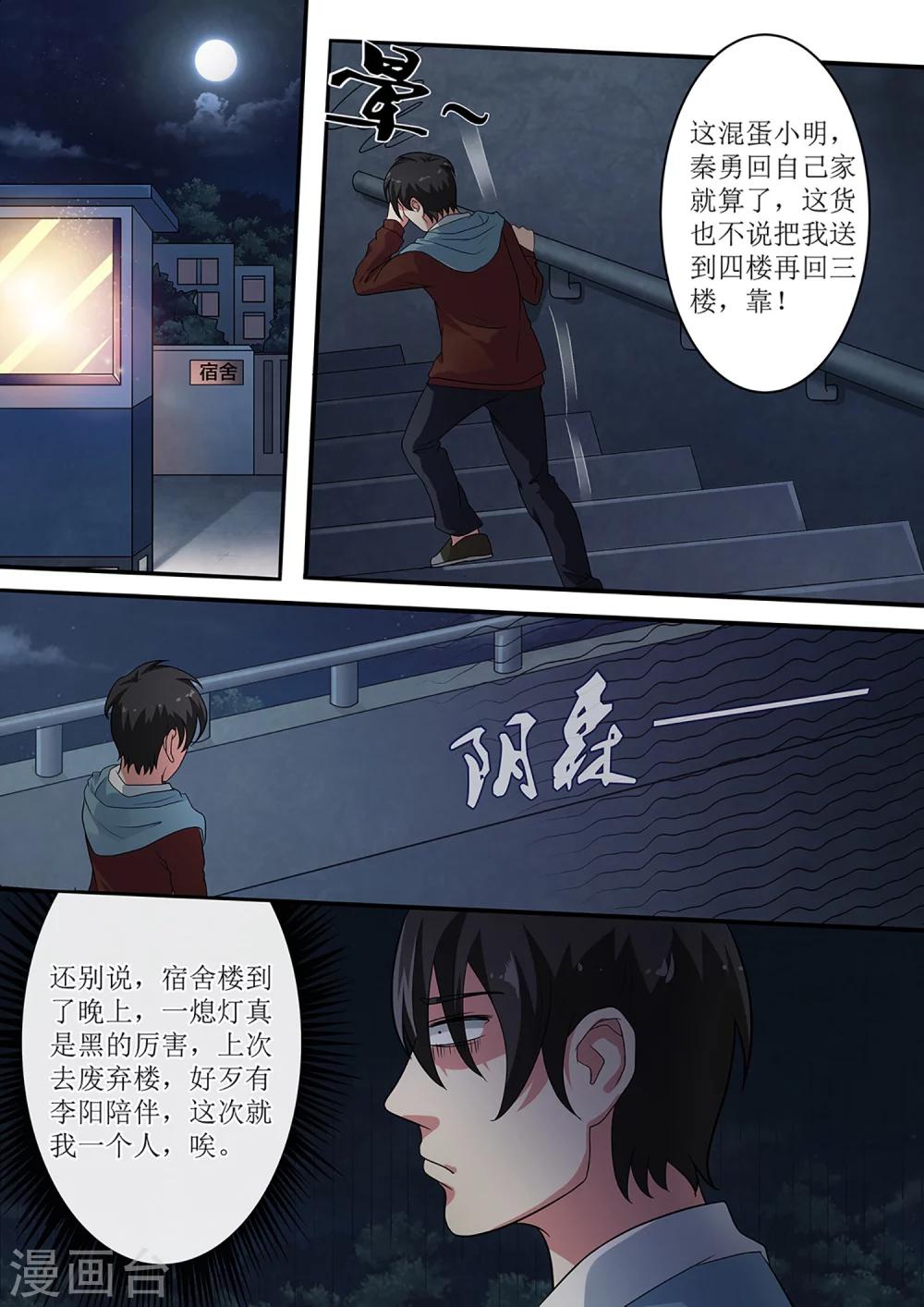 第12话 楼长3