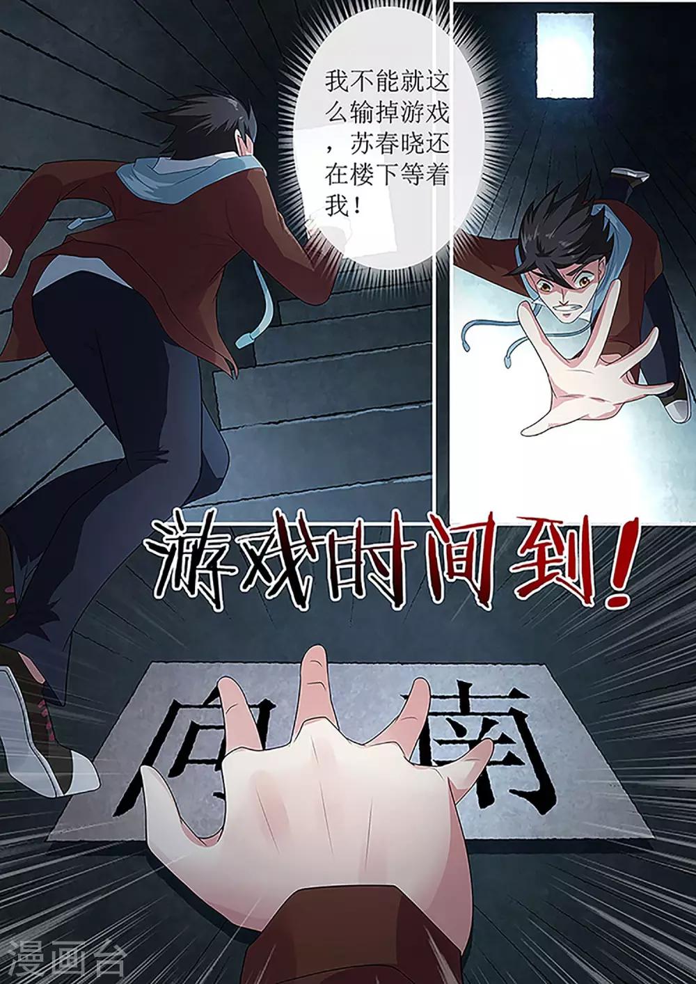 第27话 红袍女鬼4
