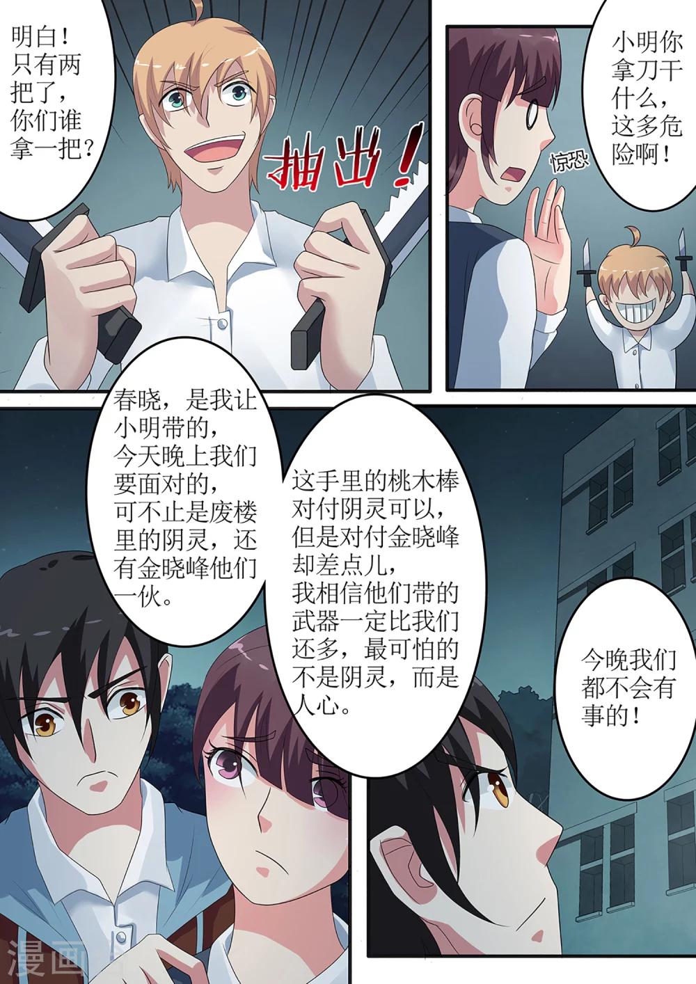 第26话 撕命牌1