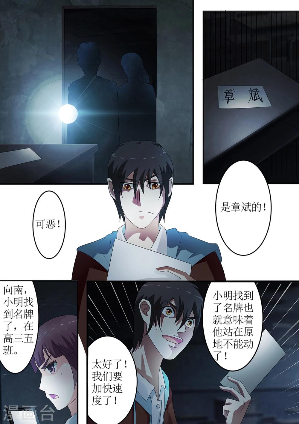 第26话 撕命牌7