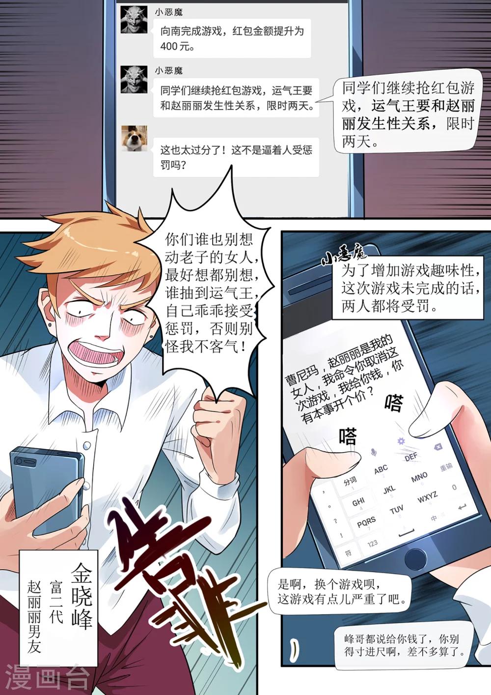 第5话 小恶魔是阴灵？3