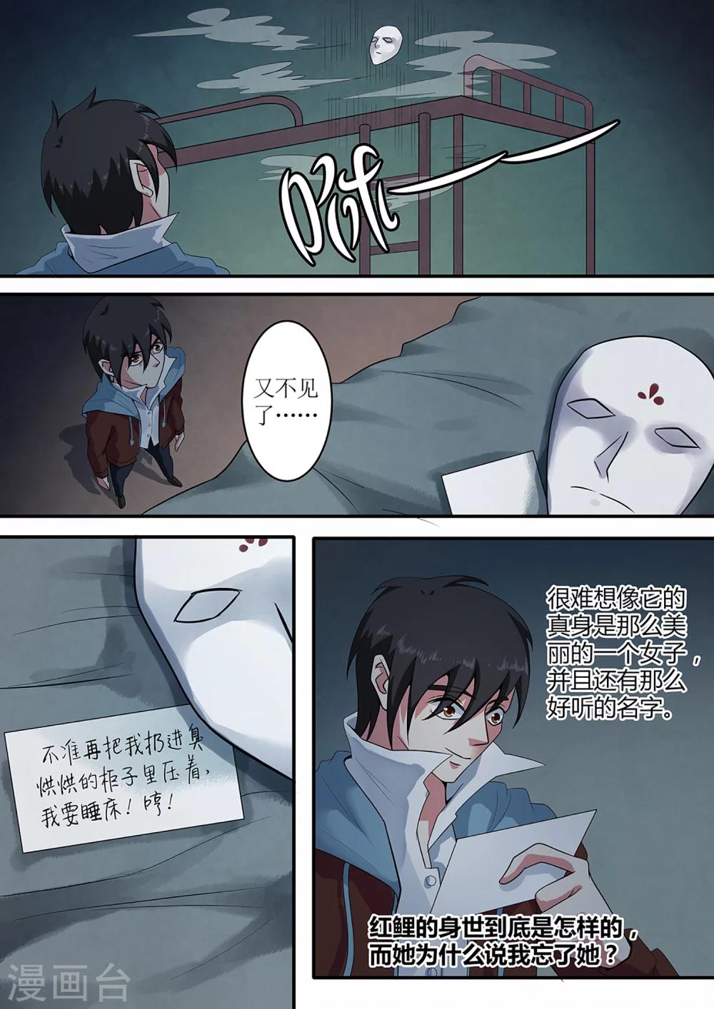 第37话 请鬼12