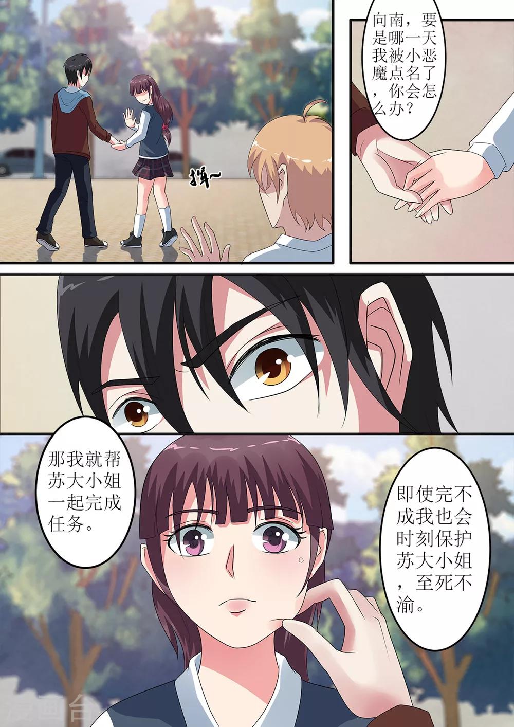 第25话 小恶魔的阴谋3