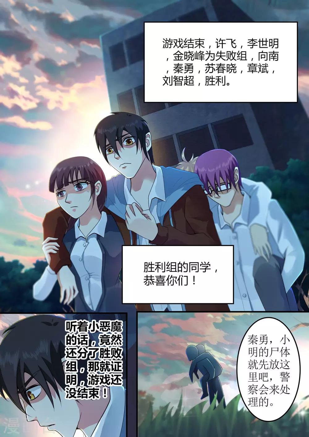 第32话 游戏结束9