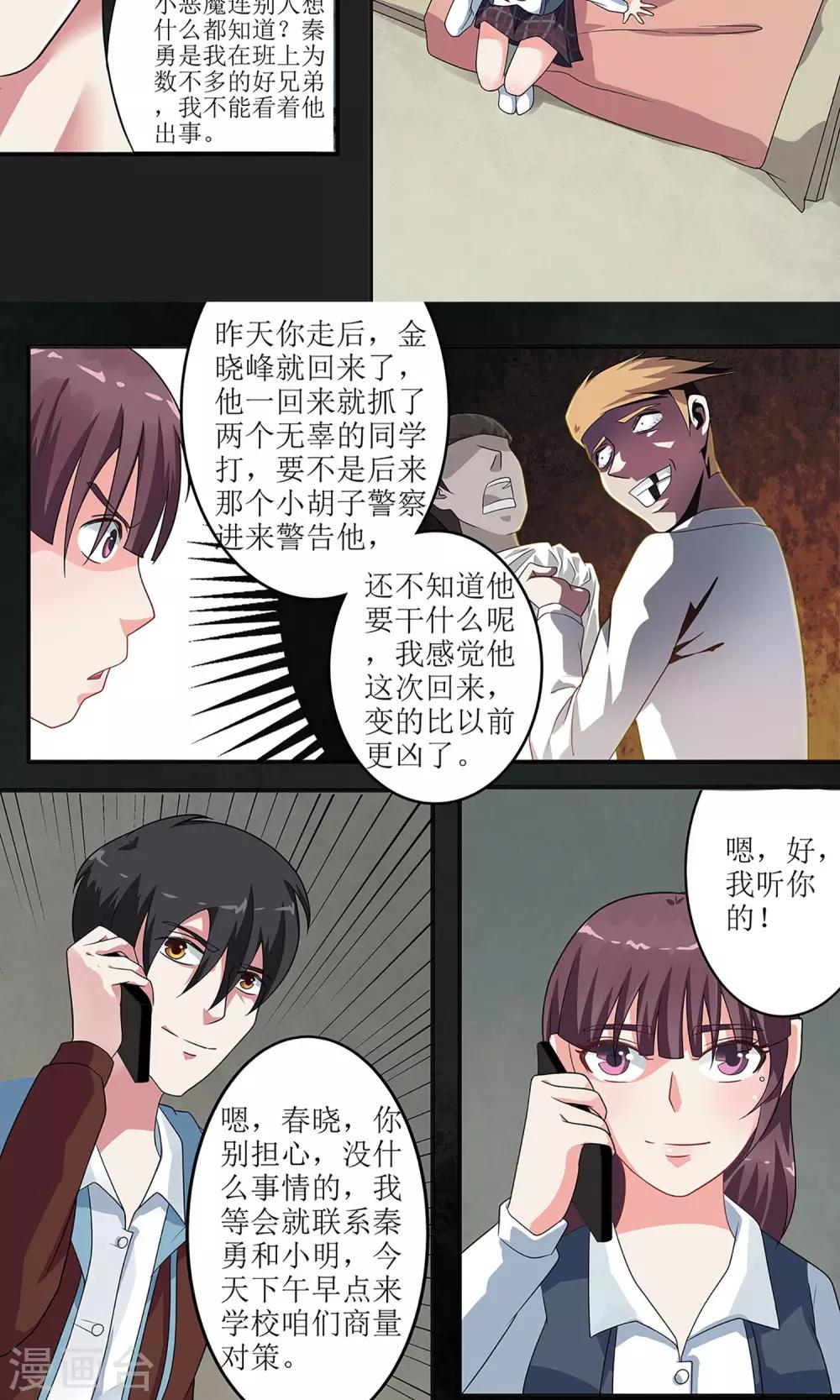 第21话 他是我兄弟！4