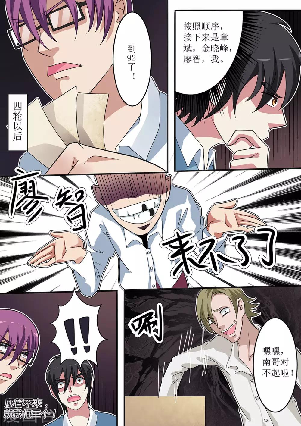 第16话 你拿什么求我？7