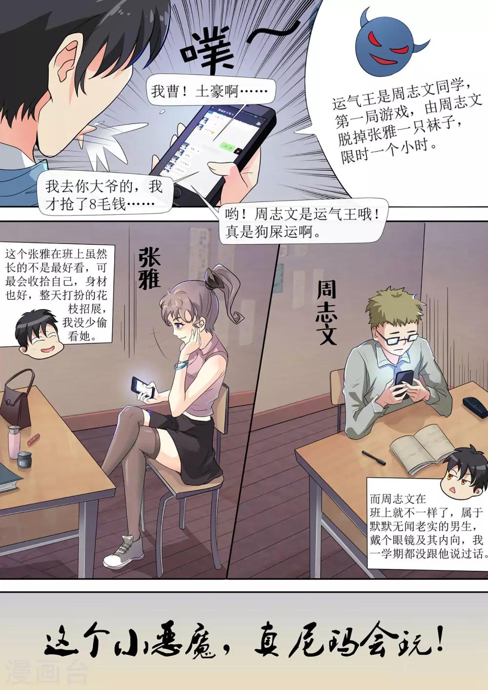 第1话 小恶魔4