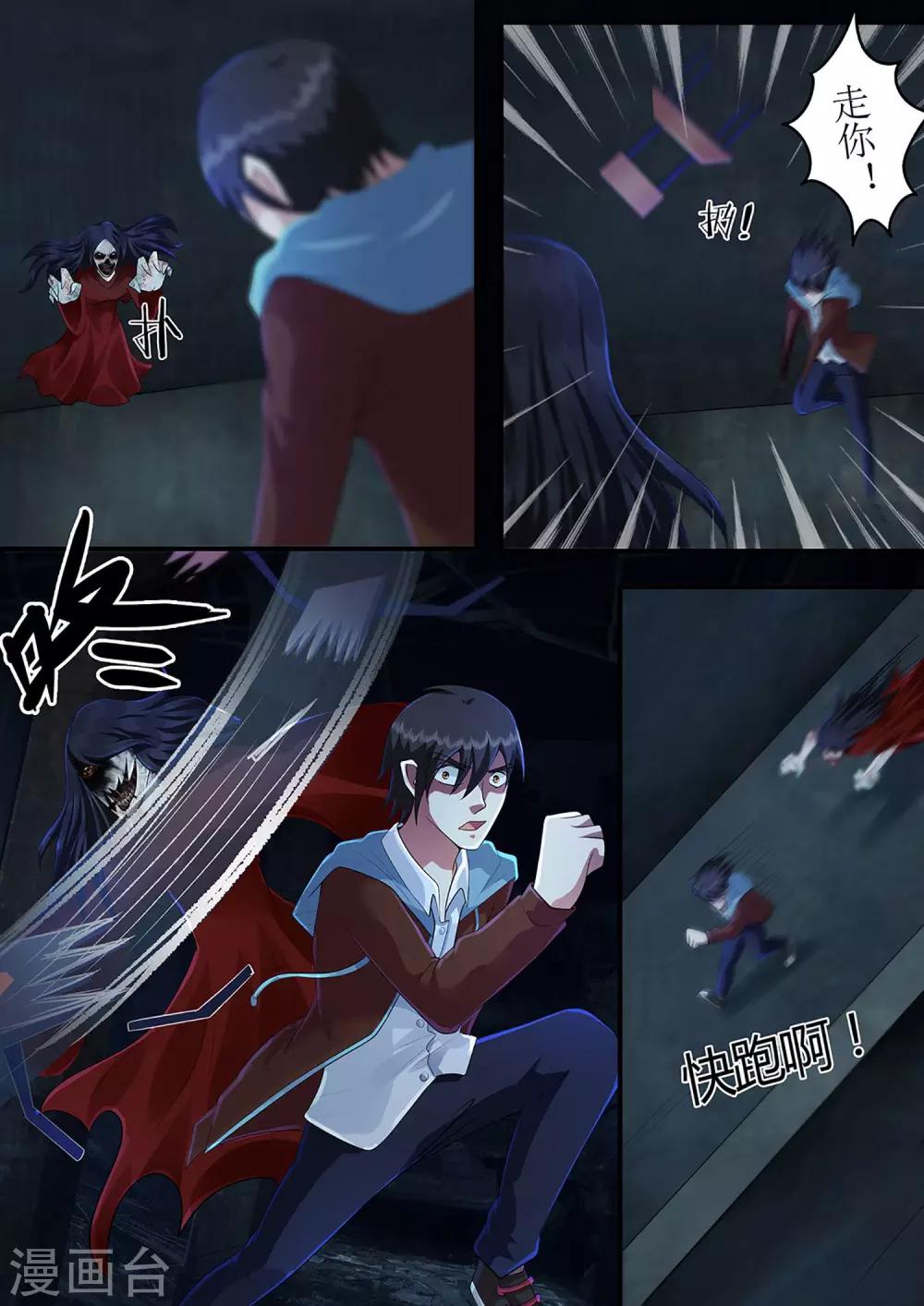 第29话 女鬼好凶残！7