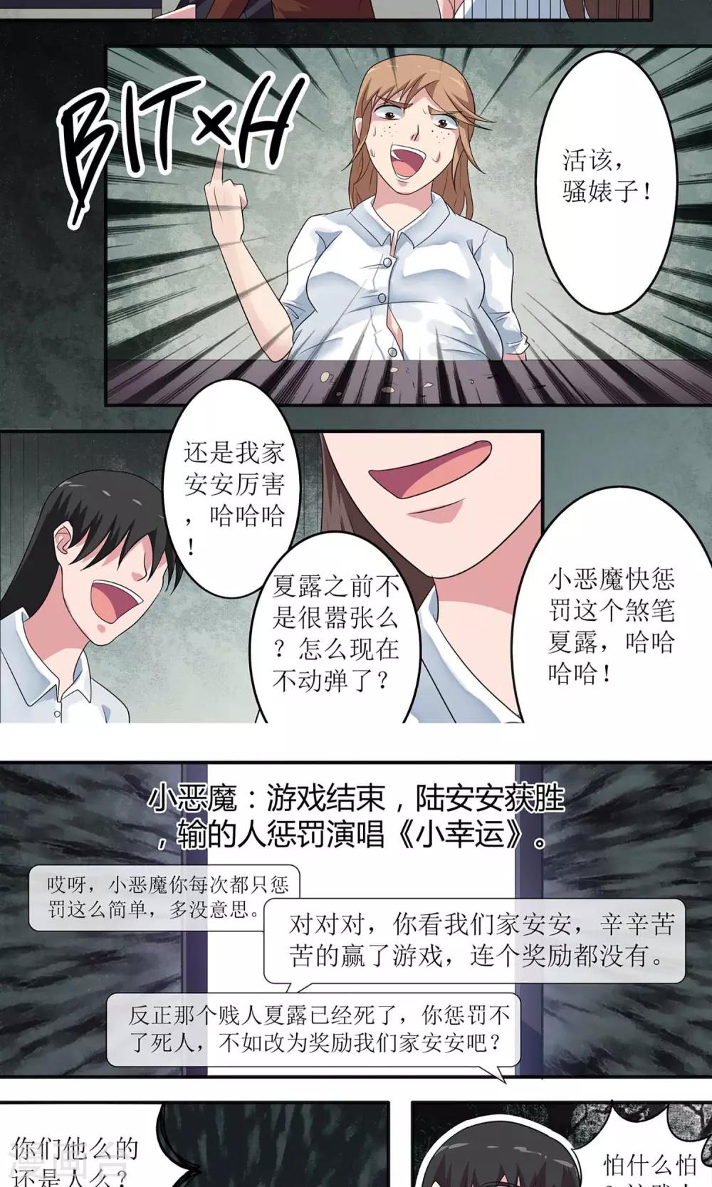第18话 作死7