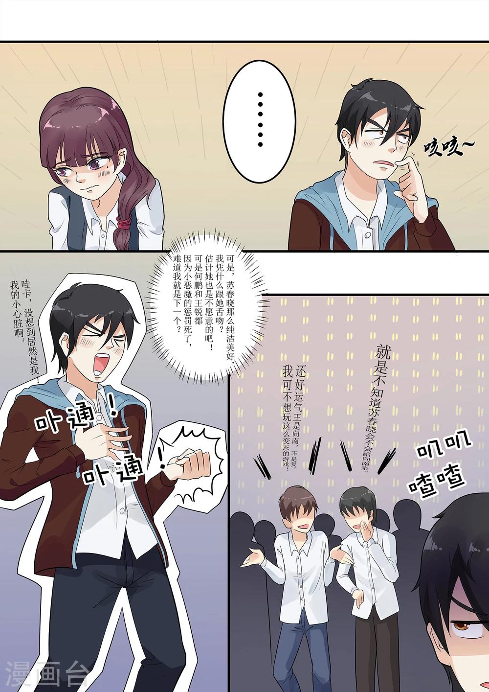 第4话 被女神吻了1