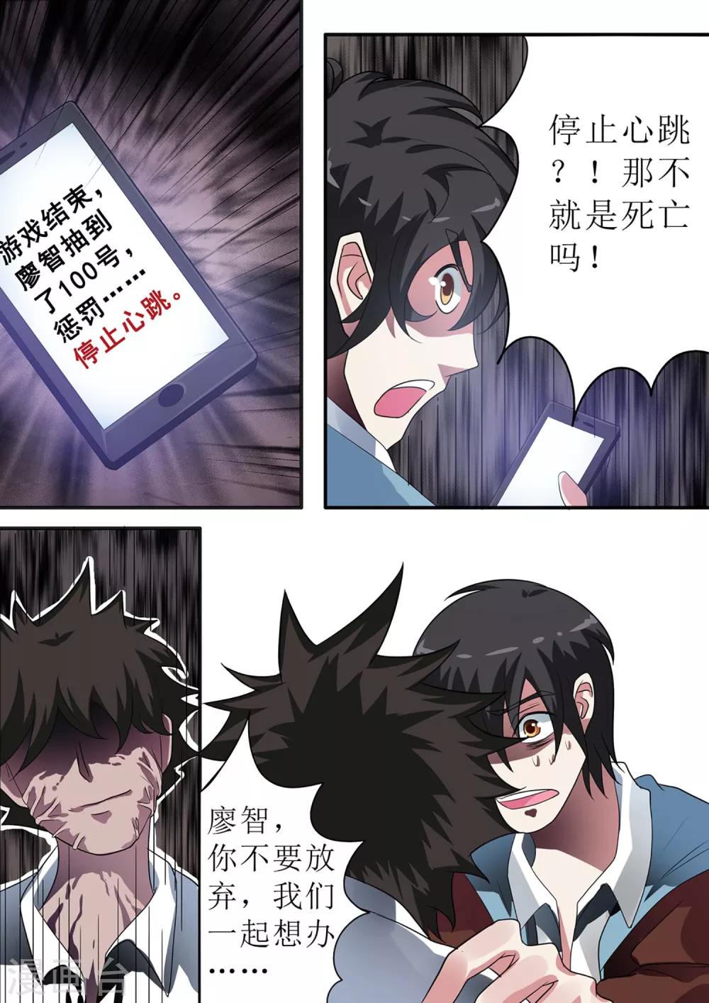 第17话 活下去！！！3