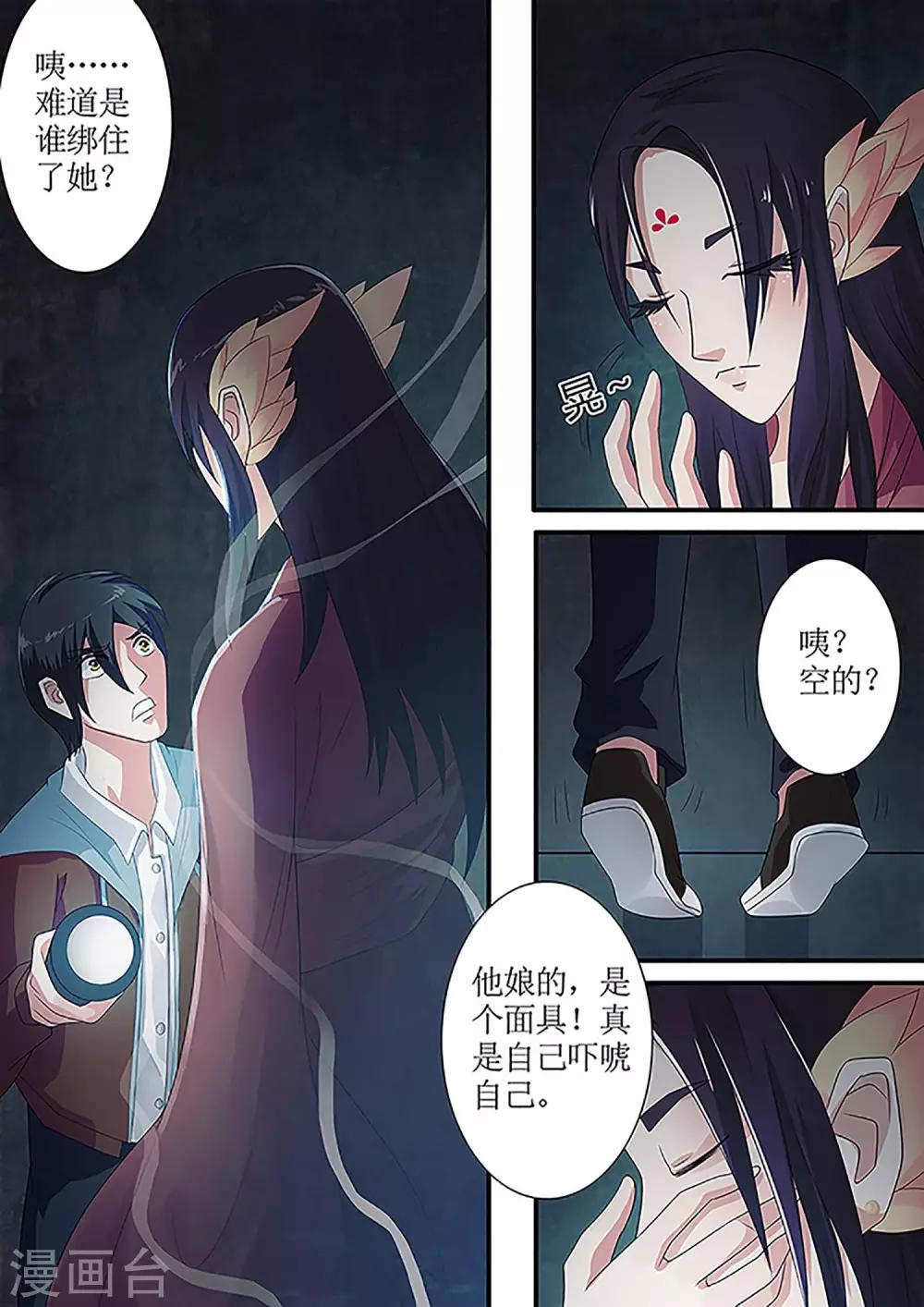 第27话 红袍女鬼7