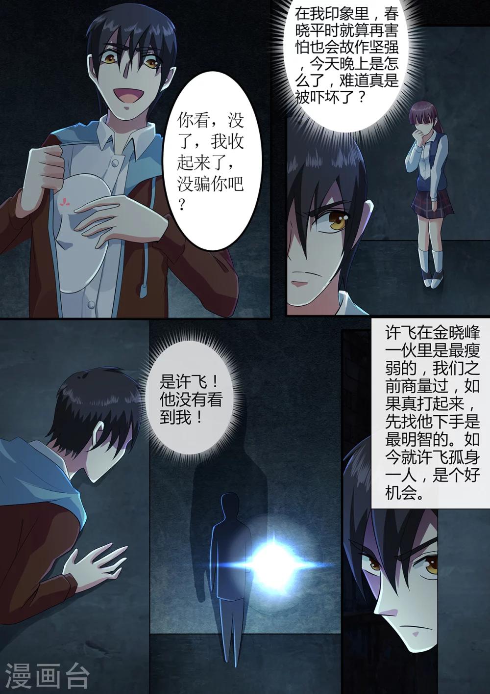 第28话 奇怪的苏春晓10