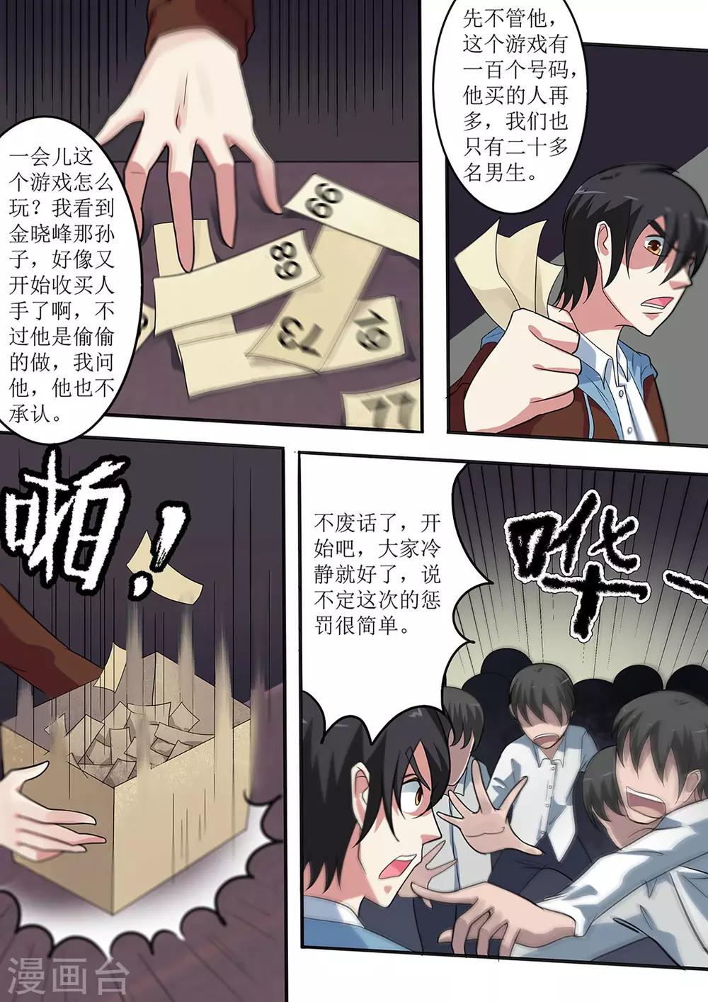 第16话 你拿什么求我？6