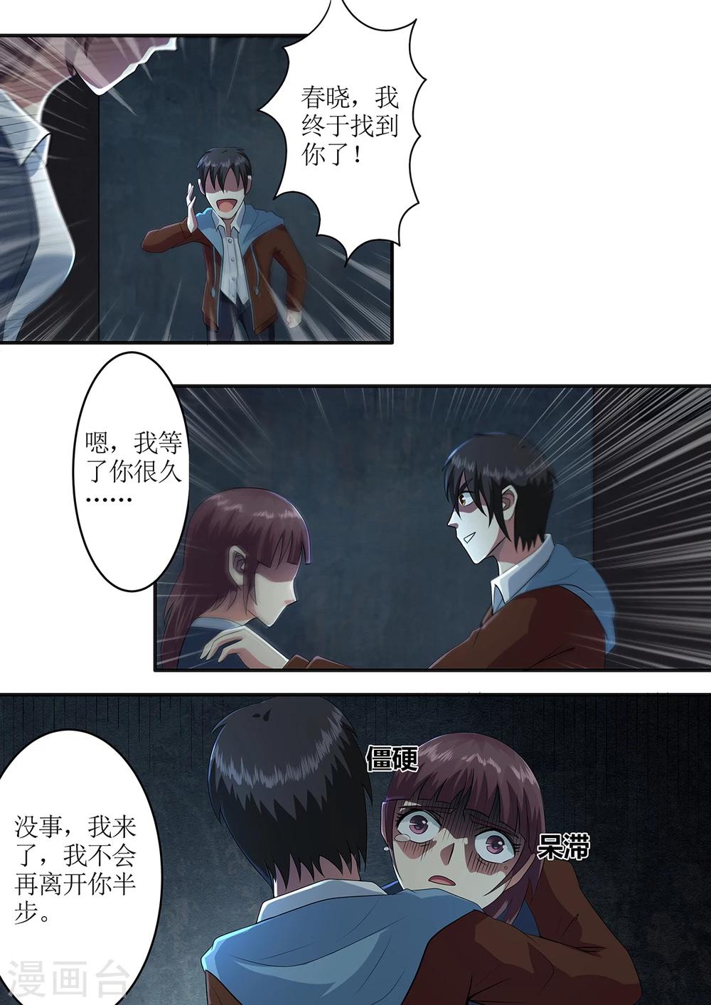 第28话 奇怪的苏春晓7