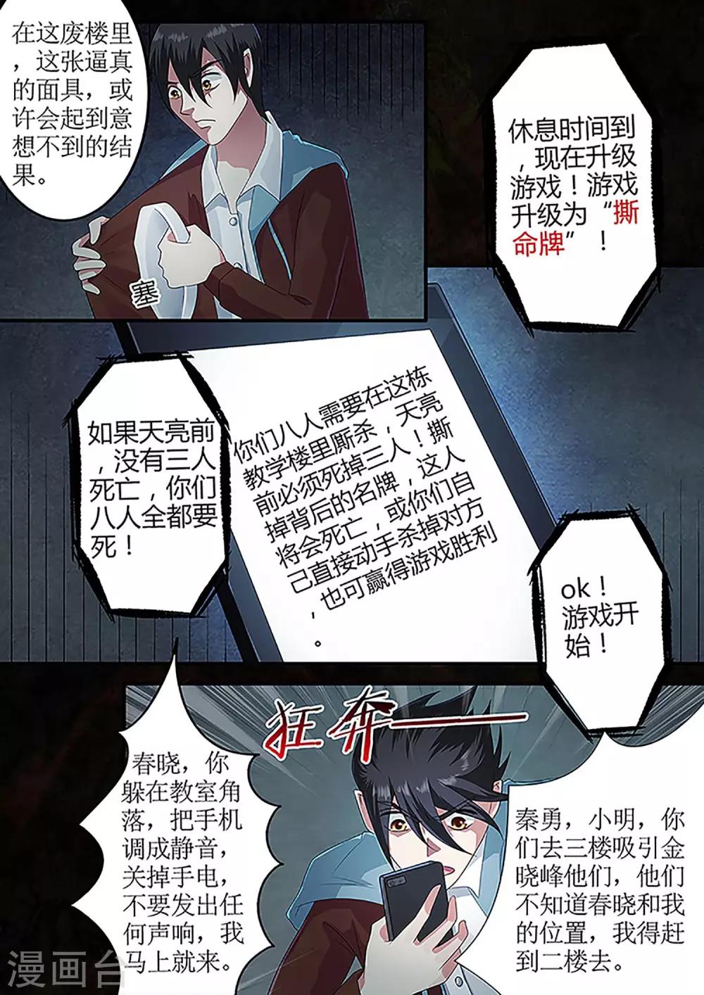 第27话 红袍女鬼8