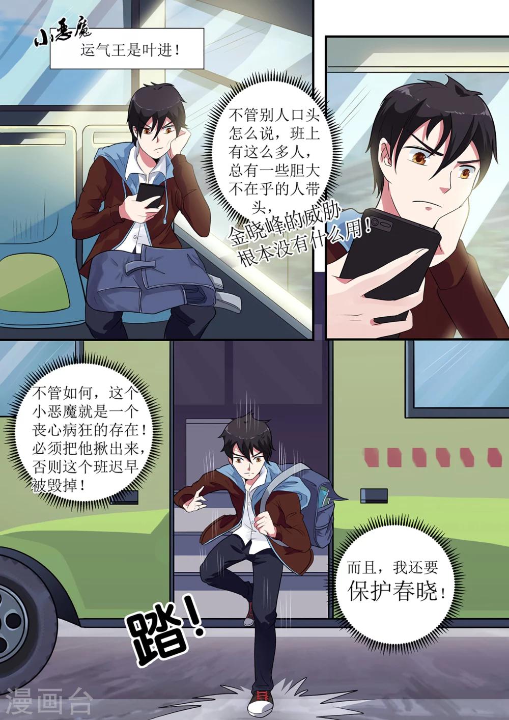 第5话 小恶魔是阴灵？5