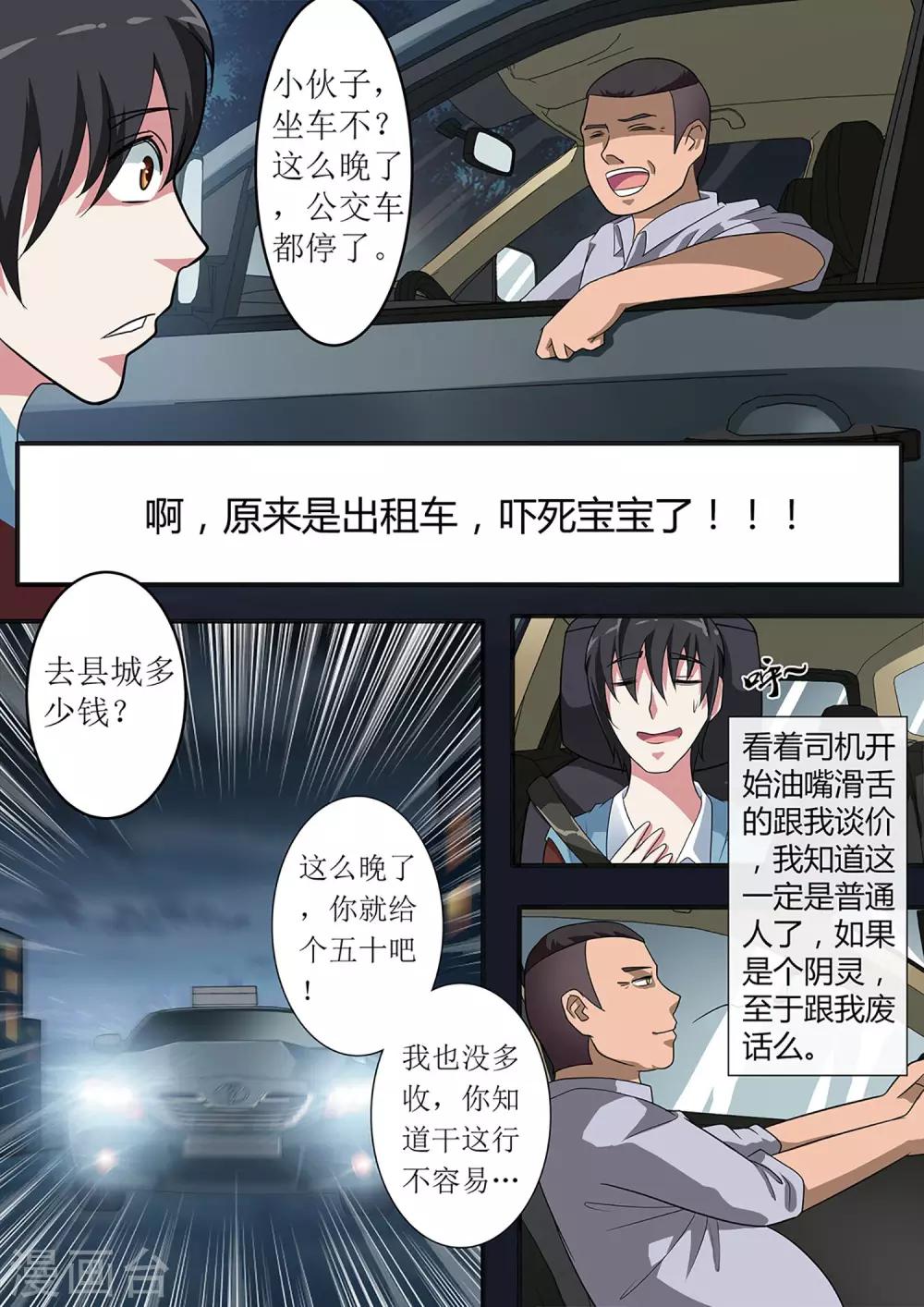 第20话 预知死亡4