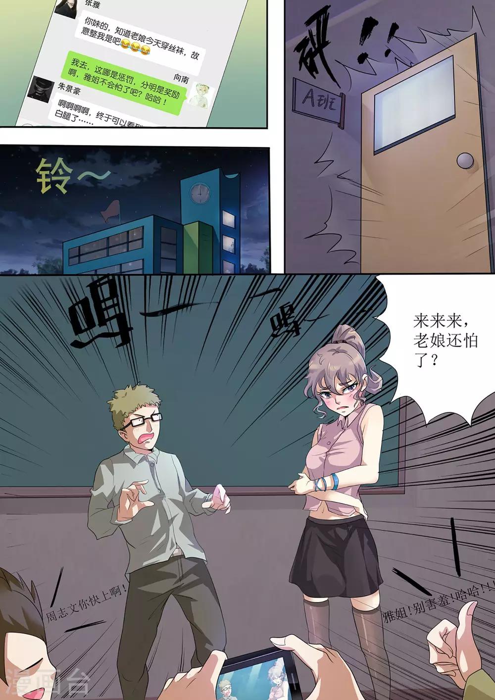 第1话 小恶魔5