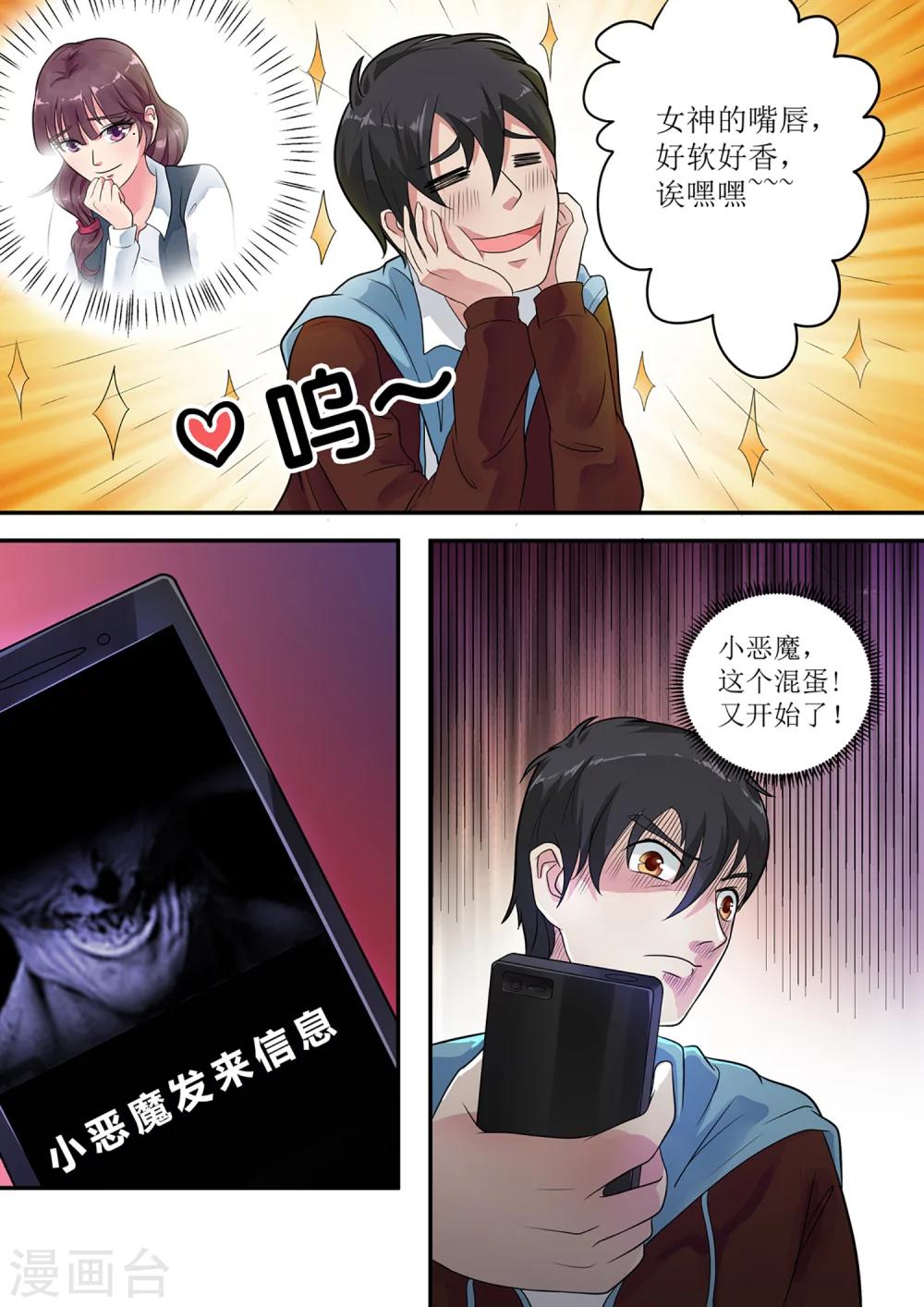 第5话 小恶魔是阴灵？2