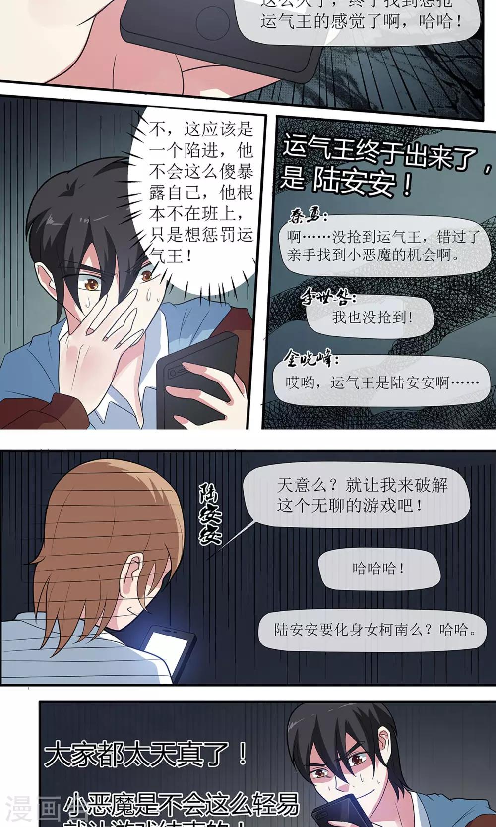 第14话 谁会是小恶魔呢？2