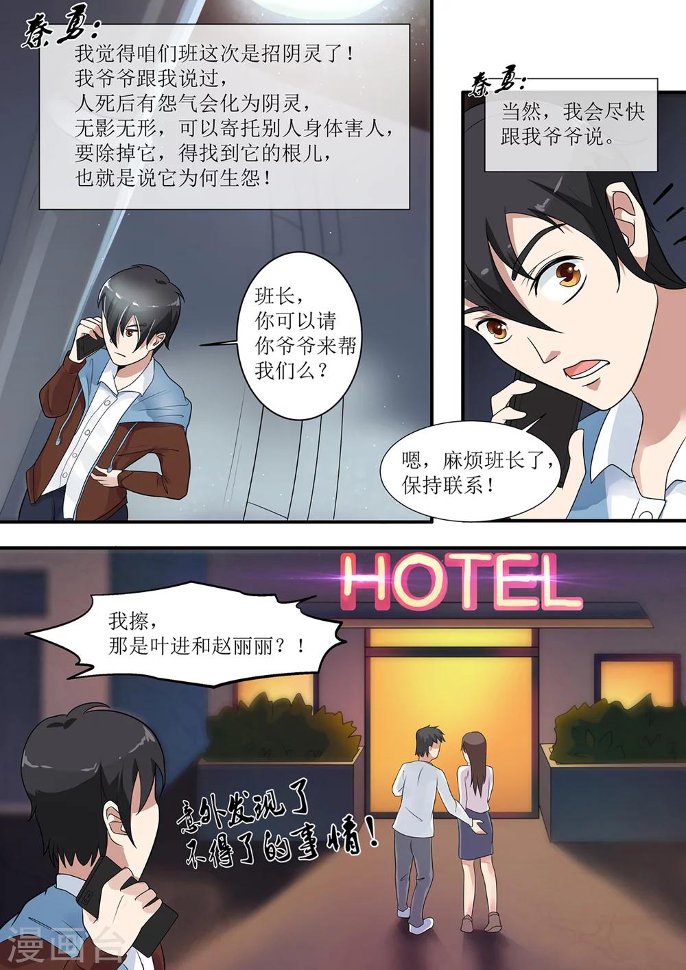 第5话 小恶魔是阴灵？11