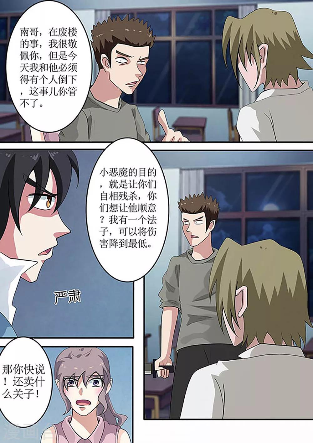 第35话 周全的办法10
