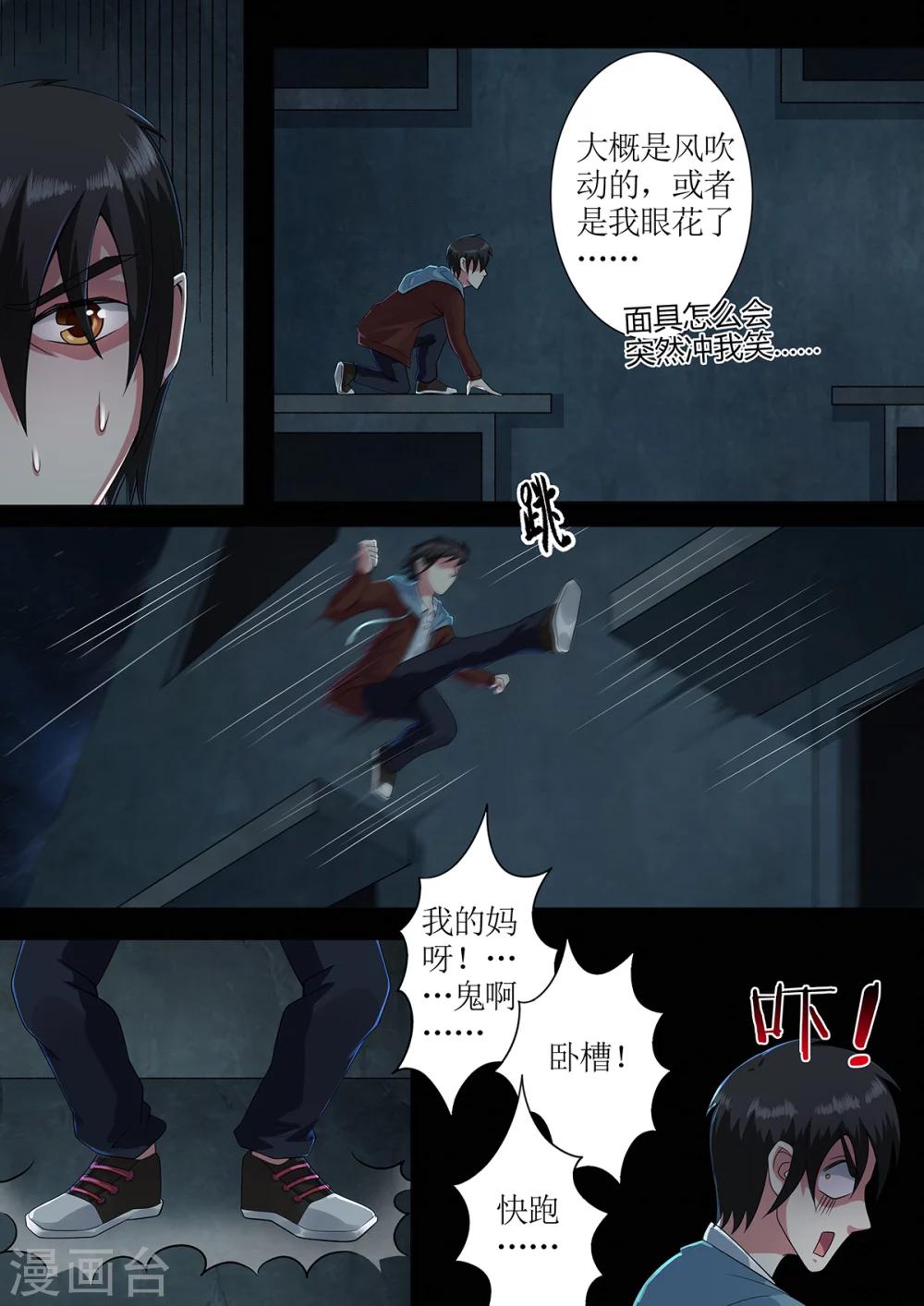 第28话 奇怪的苏春晓5