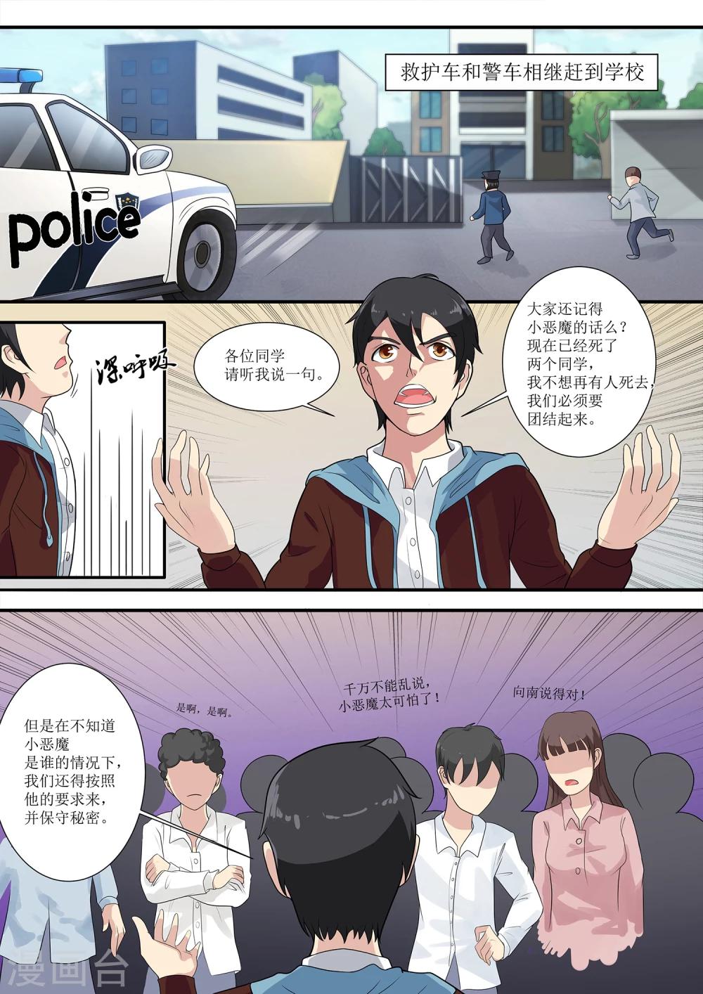 第4话 被女神吻了2