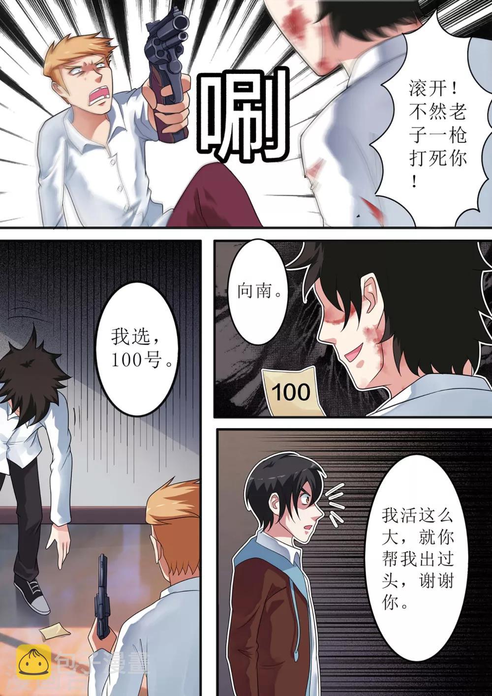 第17话 活下去！！！2