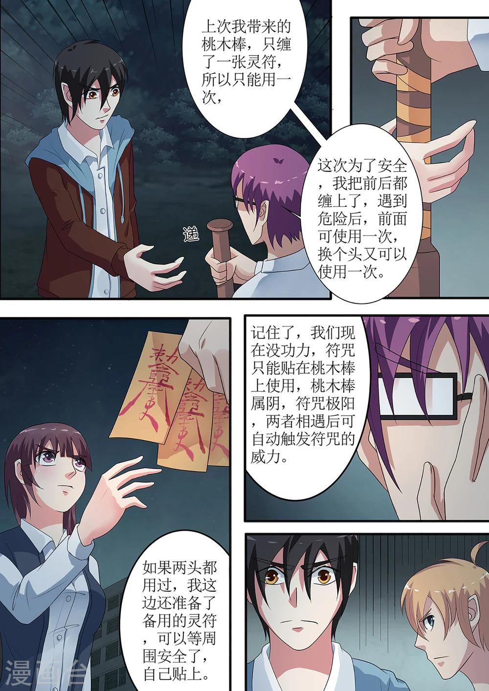 第26话 撕命牌0